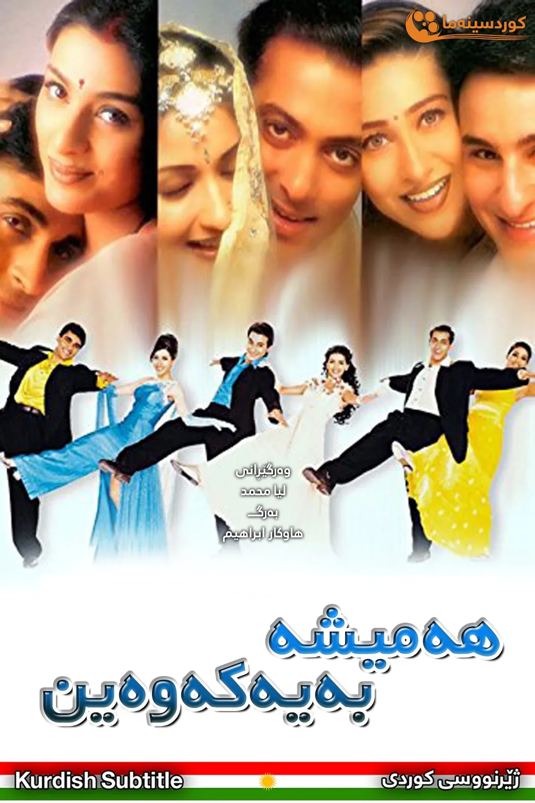 Hum Saath-Saath Hain (1999) 